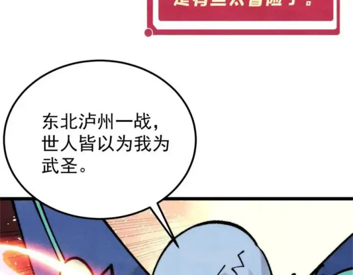 漫画《万古最强宗》315 必须嚣张第167张图