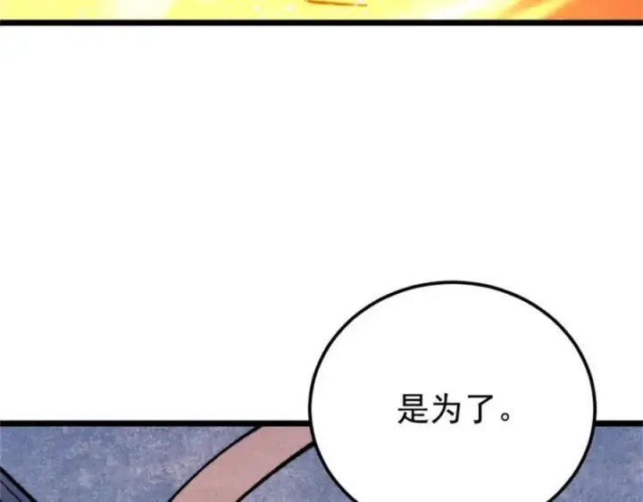 漫画《万古最强宗》315 必须嚣张第179张图