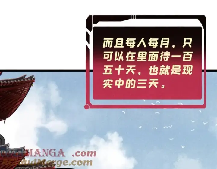 漫画《万古最强宗》315 必须嚣张第21张图