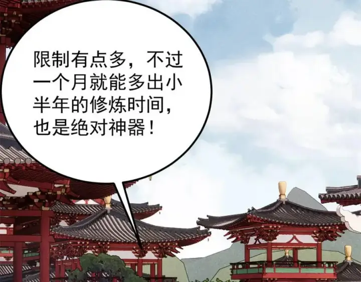 漫画《万古最强宗》315 必须嚣张第22张图