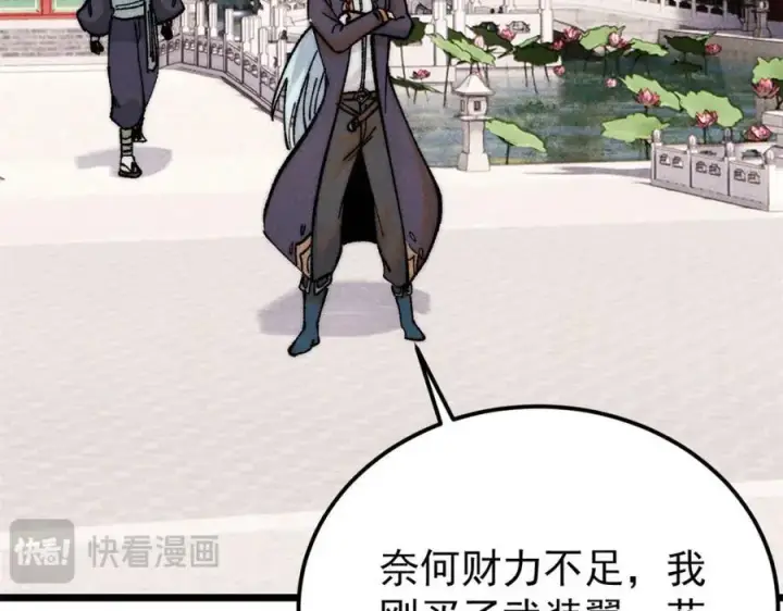 漫画《万古最强宗》315 必须嚣张第24张图