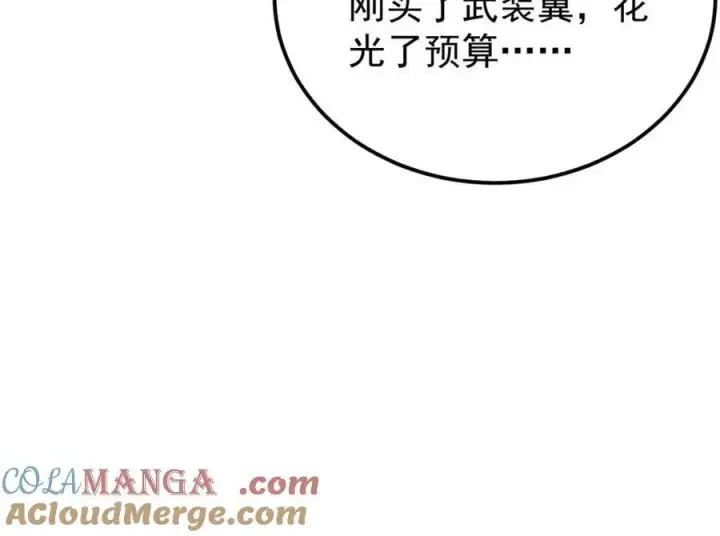 漫画《万古最强宗》315 必须嚣张第25张图