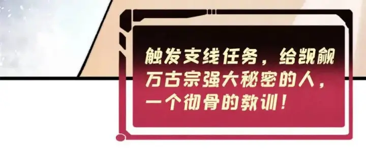 漫画《万古最强宗》315 必须嚣张第31张图
