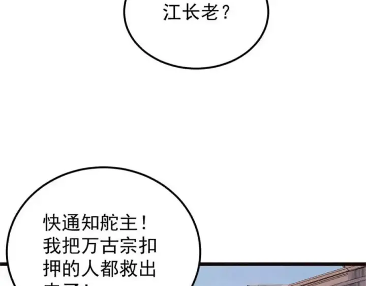 漫画《万古最强宗》315 必须嚣张第40张图