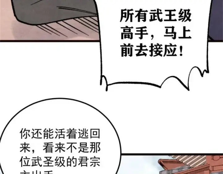 漫画《万古最强宗》315 必须嚣张第51张图