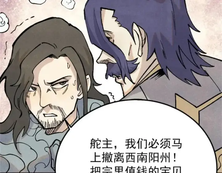漫画《万古最强宗》315 必须嚣张第58张图