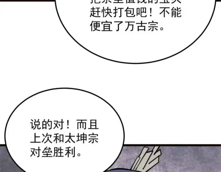 漫画《万古最强宗》315 必须嚣张第59张图