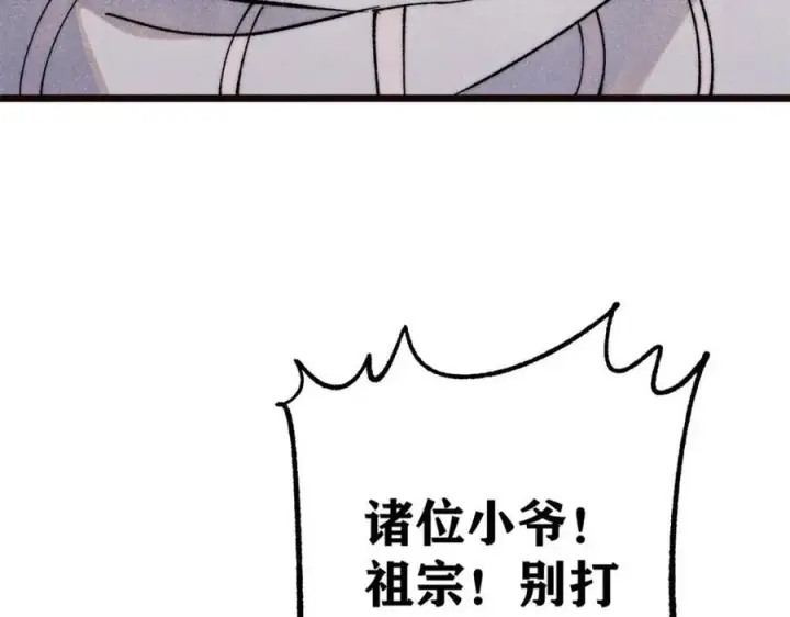 漫画《万古最强宗》315 必须嚣张第75张图