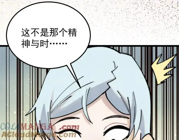 漫画《万古最强宗》315 必须嚣张第9张图