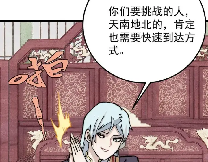漫画《万古最强宗》316 弟子排位战第107张图