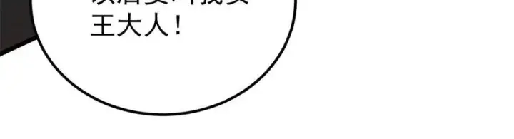 漫画《万古最强宗》316 弟子排位战第124张图