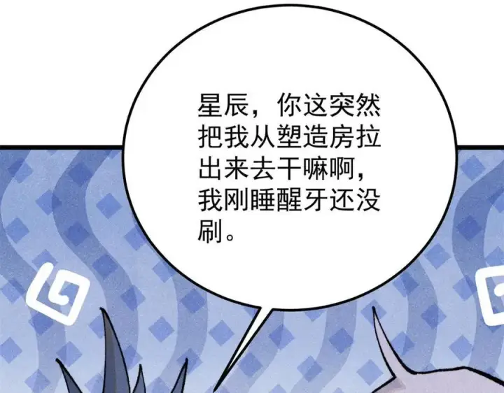 漫画《万古最强宗》316 弟子排位战第136张图
