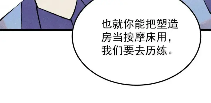 漫画《万古最强宗》316 弟子排位战第138张图