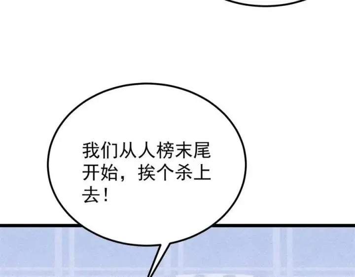 漫画《万古最强宗》316 弟子排位战第148张图