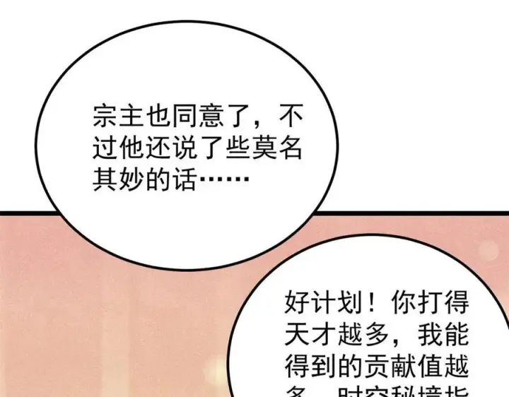 漫画《万古最强宗》316 弟子排位战第152张图