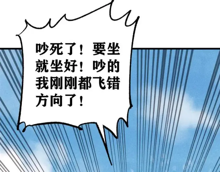 漫画《万古最强宗》316 弟子排位战第172张图