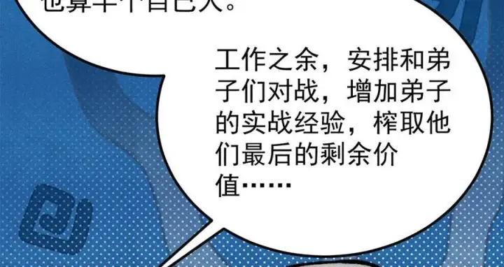 漫画《万古最强宗》316 弟子排位战第20张图