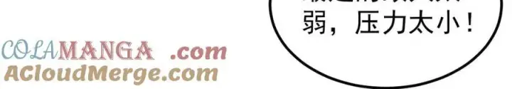 漫画《万古最强宗》316 弟子排位战第29张图