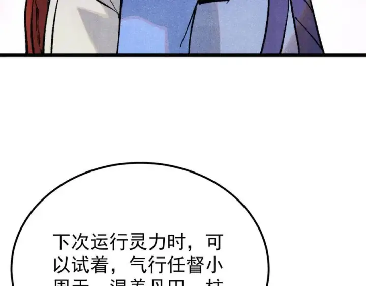 漫画《万古最强宗》316 弟子排位战第36张图