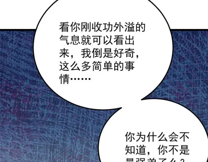 漫画《万古最强宗》316 弟子排位战第48张图