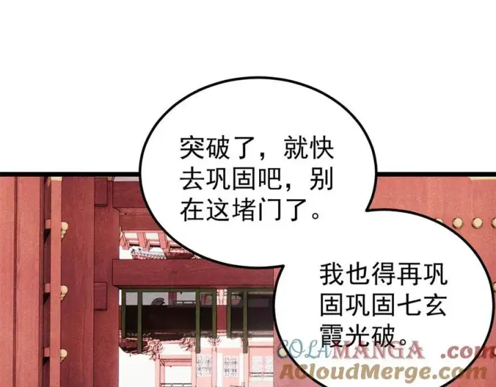 漫画《万古最强宗》316 弟子排位战第53张图