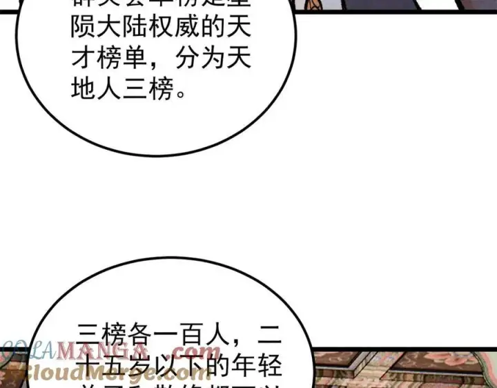 漫画《万古最强宗》316 弟子排位战第69张图