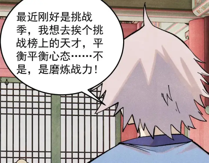 漫画《万古最强宗》316 弟子排位战第71张图