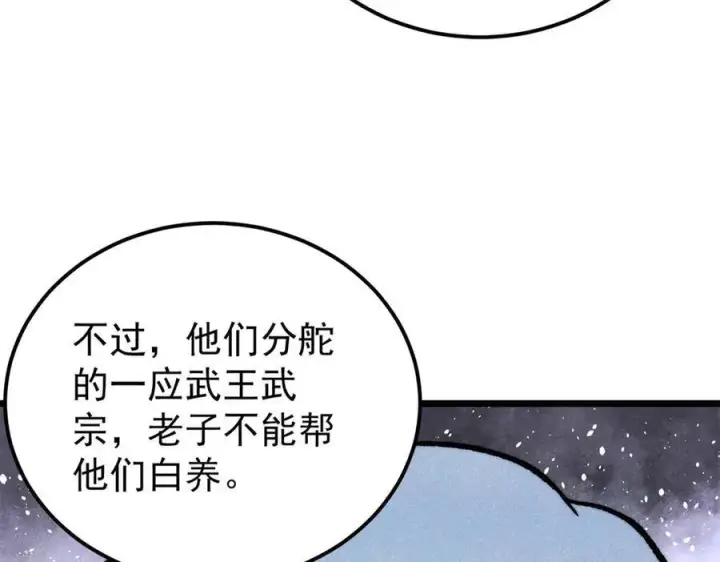 漫画《万古最强宗》316 弟子排位战第8张图