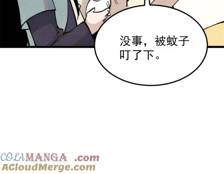 漫画《万古最强宗》316 弟子排位战第81张图