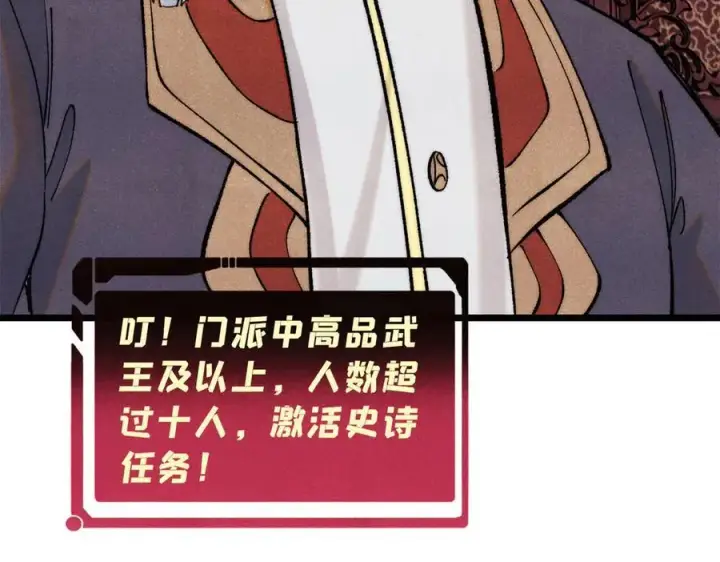 漫画《万古最强宗》316 弟子排位战第86张图