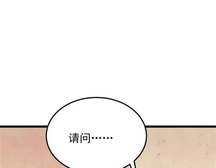 漫画《万古最强宗》317 萧罪己独挑崔家少第11张图