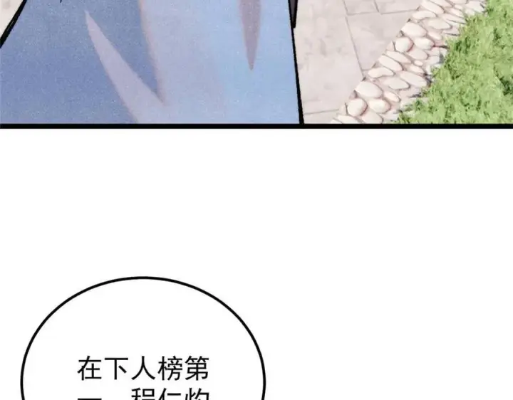 漫画《万古最强宗》317 萧罪己独挑崔家少第50张图