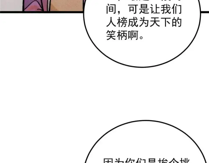 漫画《万古最强宗》317 萧罪己独挑崔家少第55张图