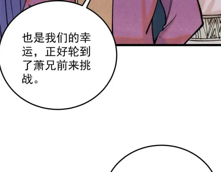 漫画《万古最强宗》317 萧罪己独挑崔家少第59张图