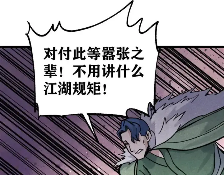 漫画《万古最强宗》317 萧罪己独挑崔家少第64张图