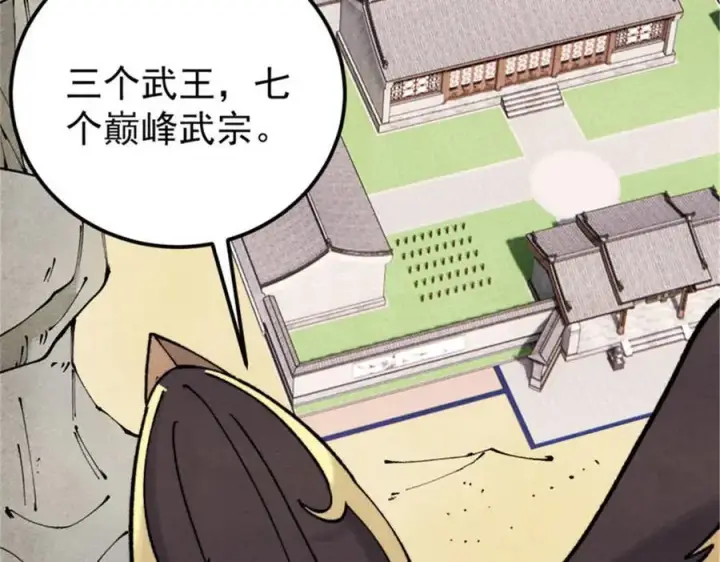漫画《万古最强宗》317 萧罪己独挑崔家少第74张图