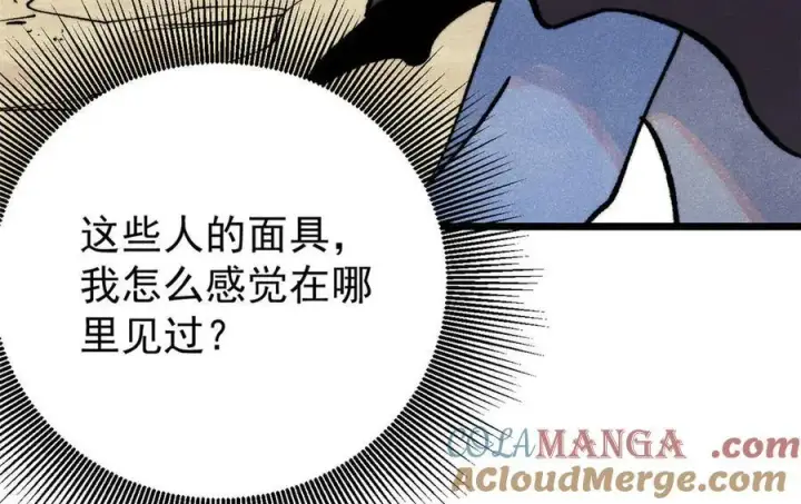 漫画《万古最强宗》318 夜帝故人来袭第105张图