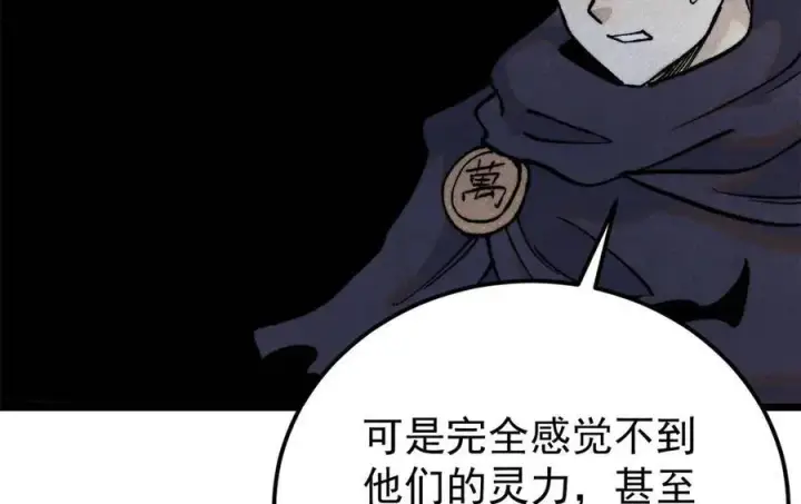 漫画《万古最强宗》318 夜帝故人来袭第115张图