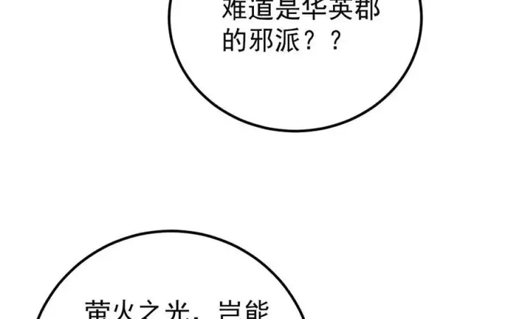 漫画《万古最强宗》318 夜帝故人来袭第119张图