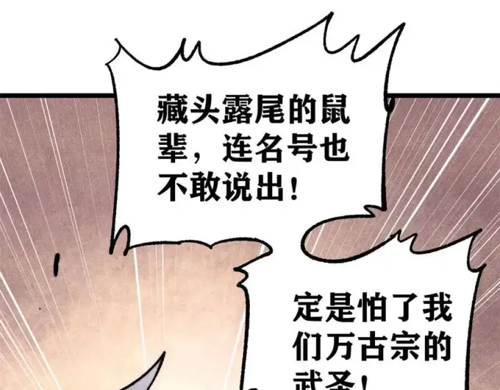 漫画《万古最强宗》318 夜帝故人来袭第124张图