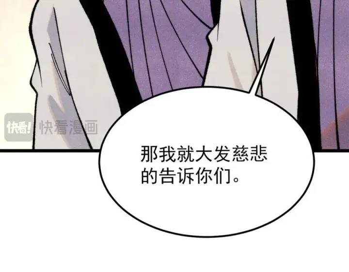 漫画《万古最强宗》318 夜帝故人来袭第131张图