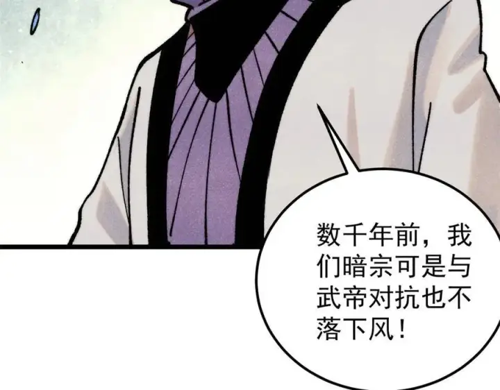 漫画《万古最强宗》318 夜帝故人来袭第143张图