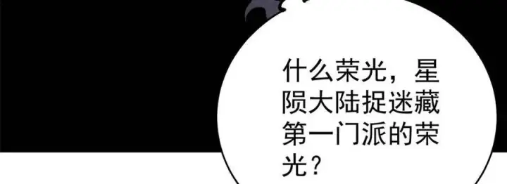 漫画《万古最强宗》318 夜帝故人来袭第156张图