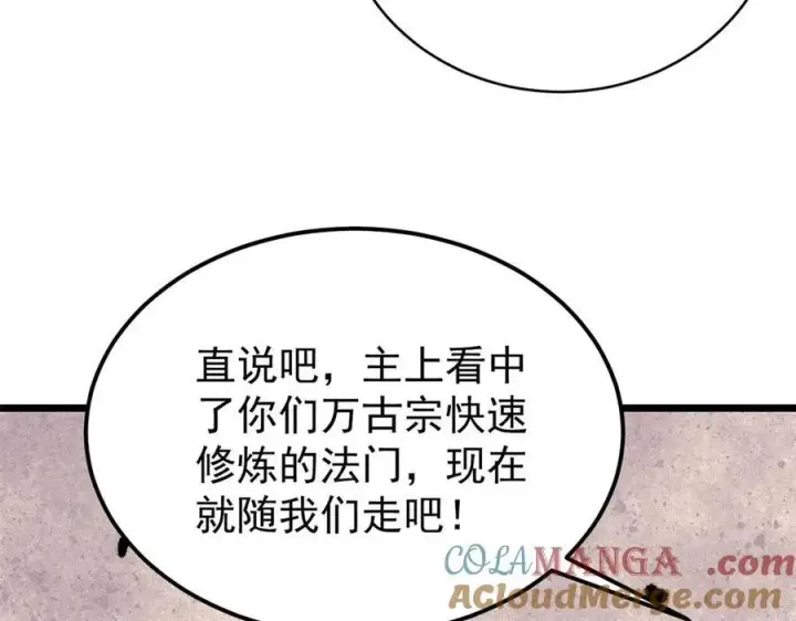 漫画《万古最强宗》318 夜帝故人来袭第157张图
