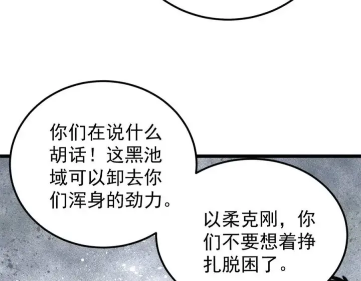 漫画《万古最强宗》318 夜帝故人来袭第163张图