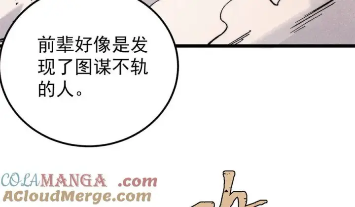 漫画《万古最强宗》318 夜帝故人来袭第45张图