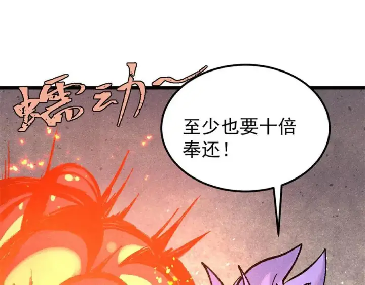 漫画《万古最强宗》319 三千年古墓现世第118张图