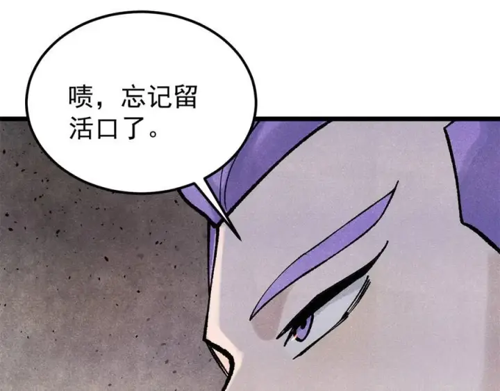 漫画《万古最强宗》319 三千年古墓现世第138张图