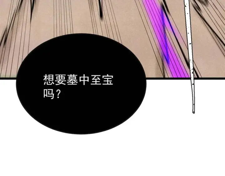 漫画《万古最强宗》319 三千年古墓现世第175张图