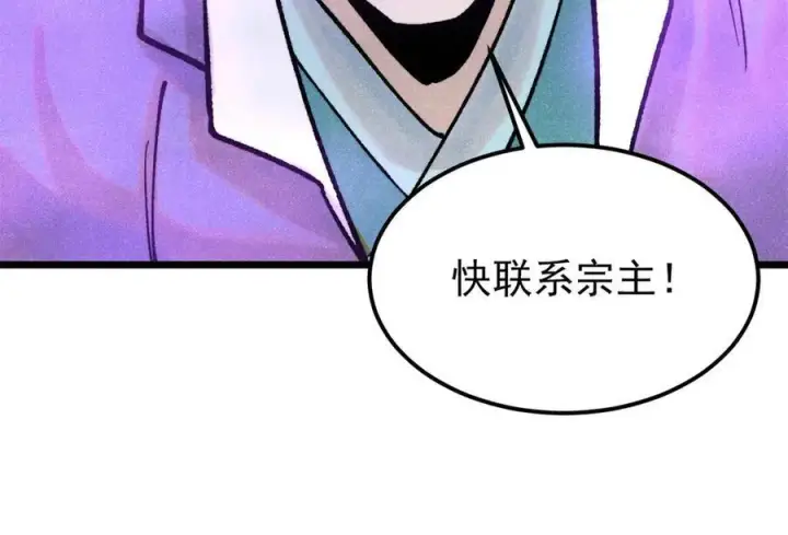 漫画《万古最强宗》319 三千年古墓现世第203张图